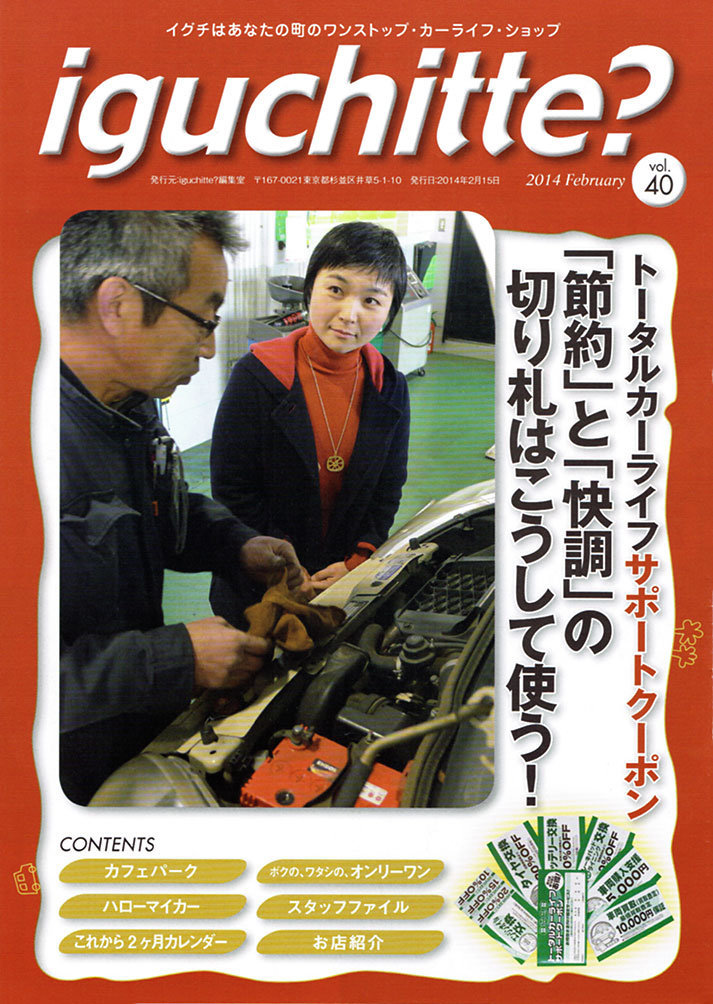 イグチッテ画像