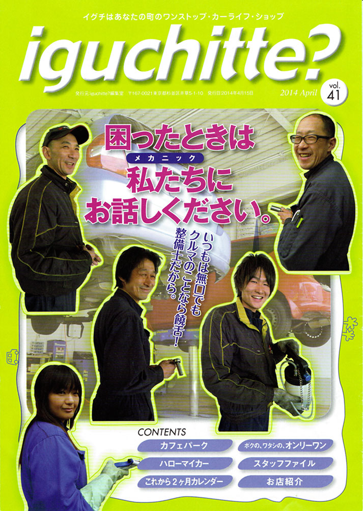 イグチッテ画像