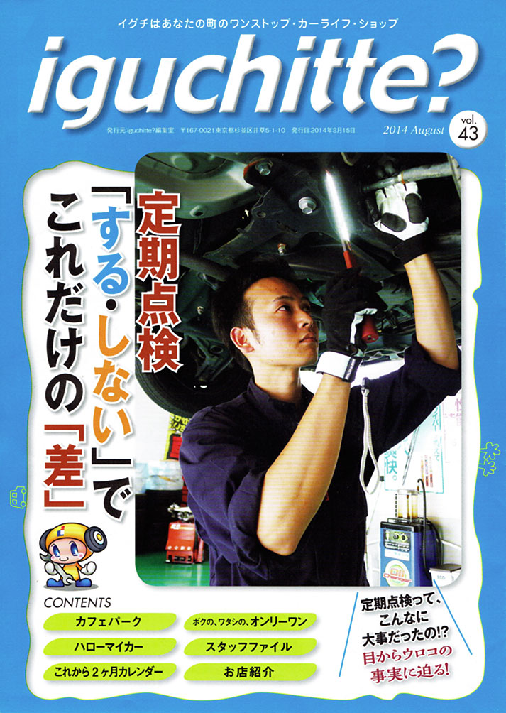 イグチッテ画像