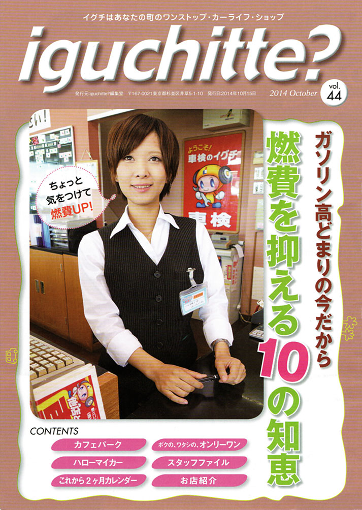 イグチッテ画像