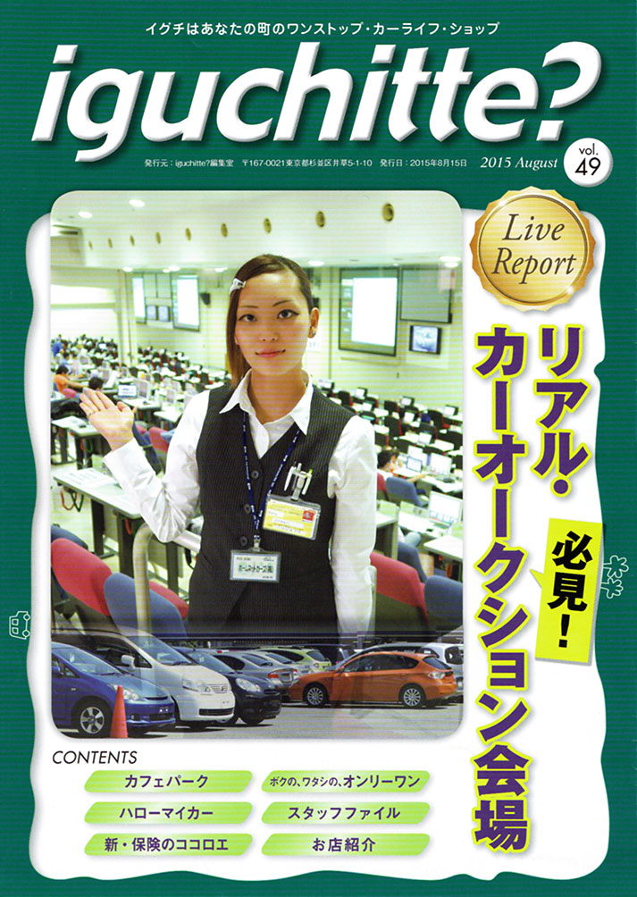 イグチッテ画像