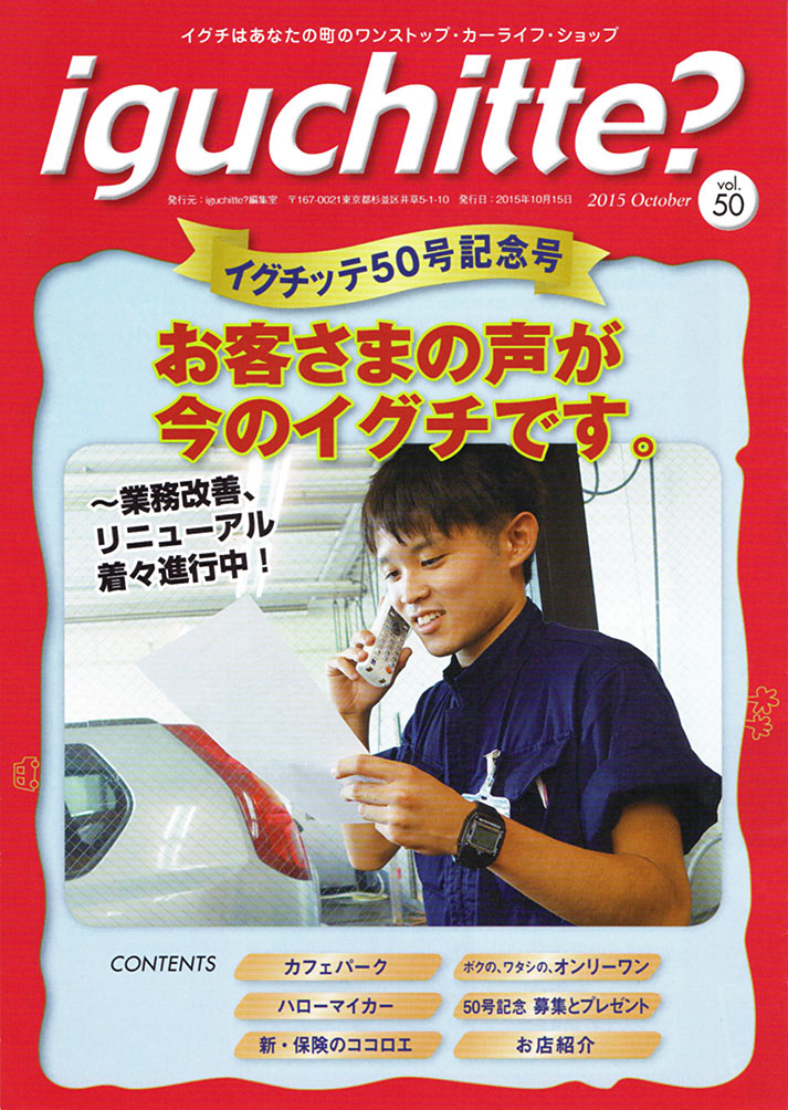 イグチッテ画像