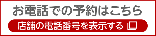 電話で車検予約する