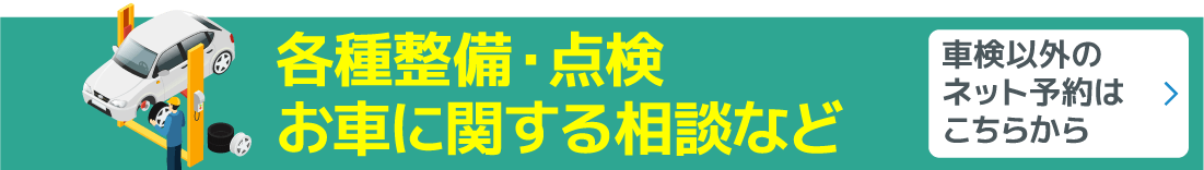 オイル交換・タイヤ交換
