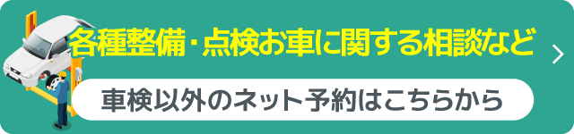 オイル交換・タイヤ交換