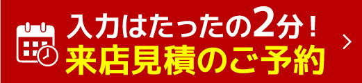 車検を予約する