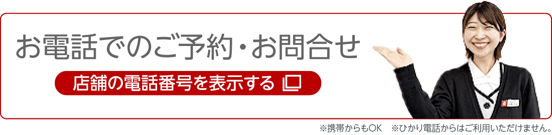 電話で車検予約する