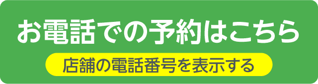 電話で車検予約する