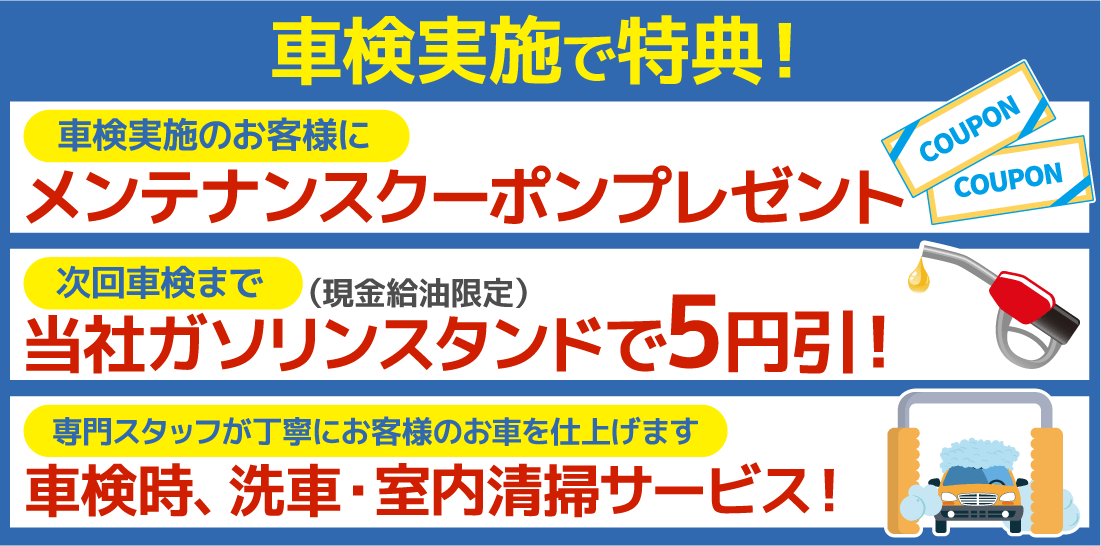 井草店の車検特典